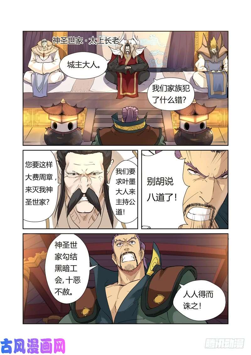 妖神记第205话 图穷匕见（上）