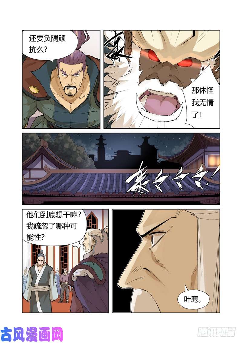 妖神记第205话 图穷匕见（上）