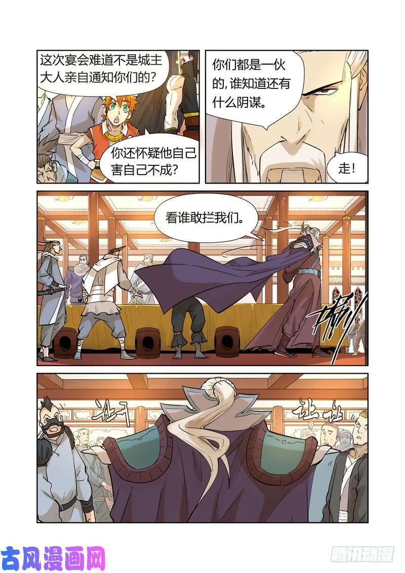 妖神记第205话 图穷匕见（上）