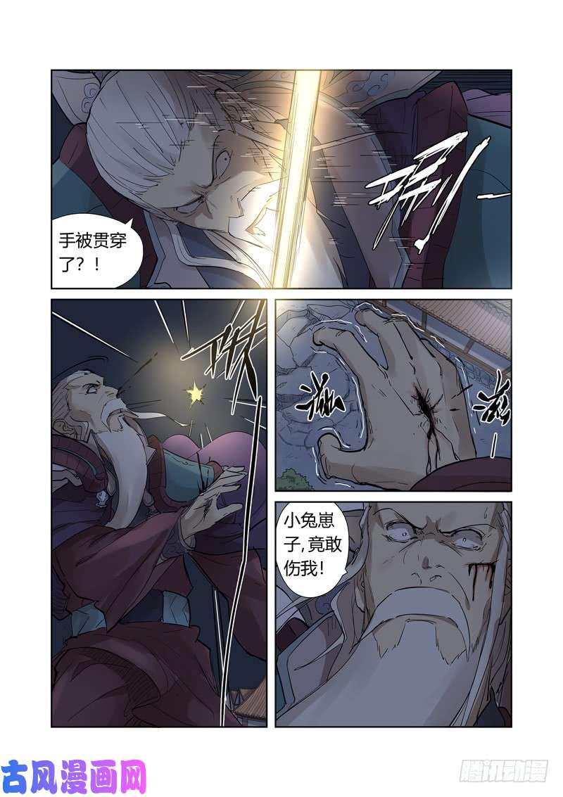 妖神记第206话 果然动手了（下）
