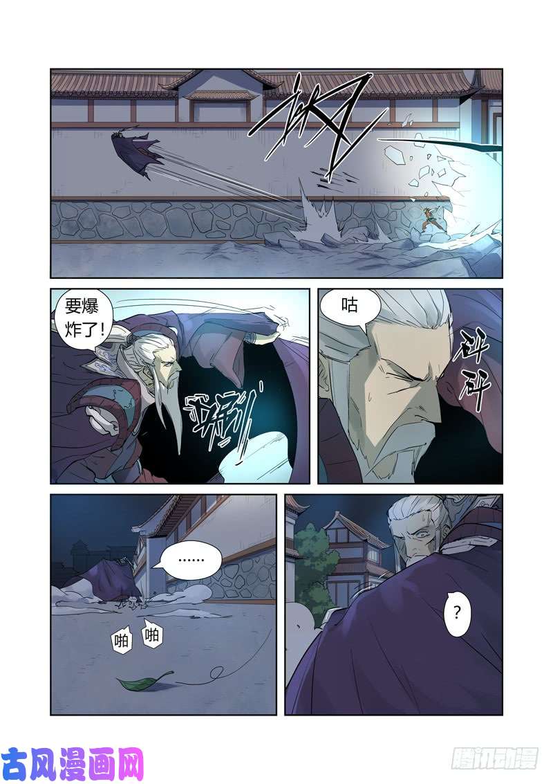 妖神记第206话 果然动手了（下）