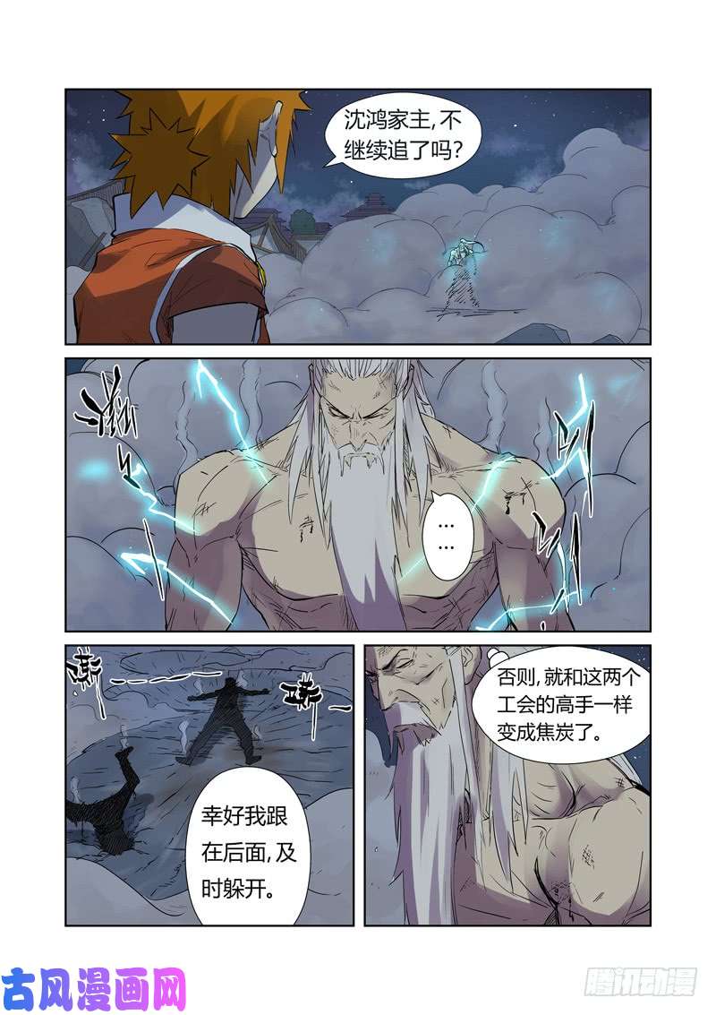 妖神记第207话 圣火鹏雕（上）