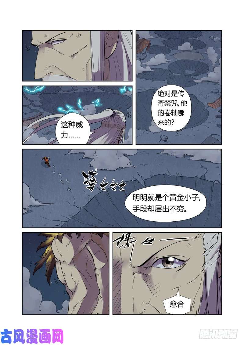 妖神记第207话 圣火鹏雕（上）