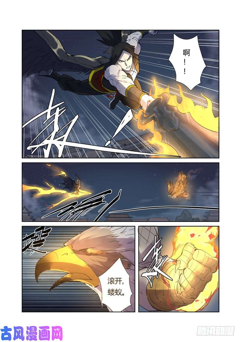 妖神记第207话 圣火鹏雕（上）