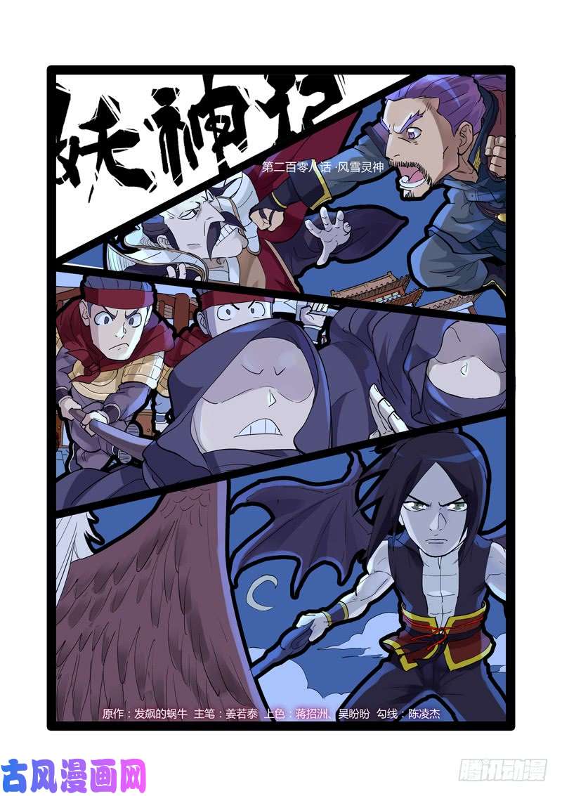 妖神记第208话 风雪灵神（上）