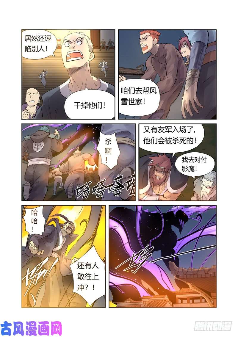 妖神记第208话 风雪灵神（上）