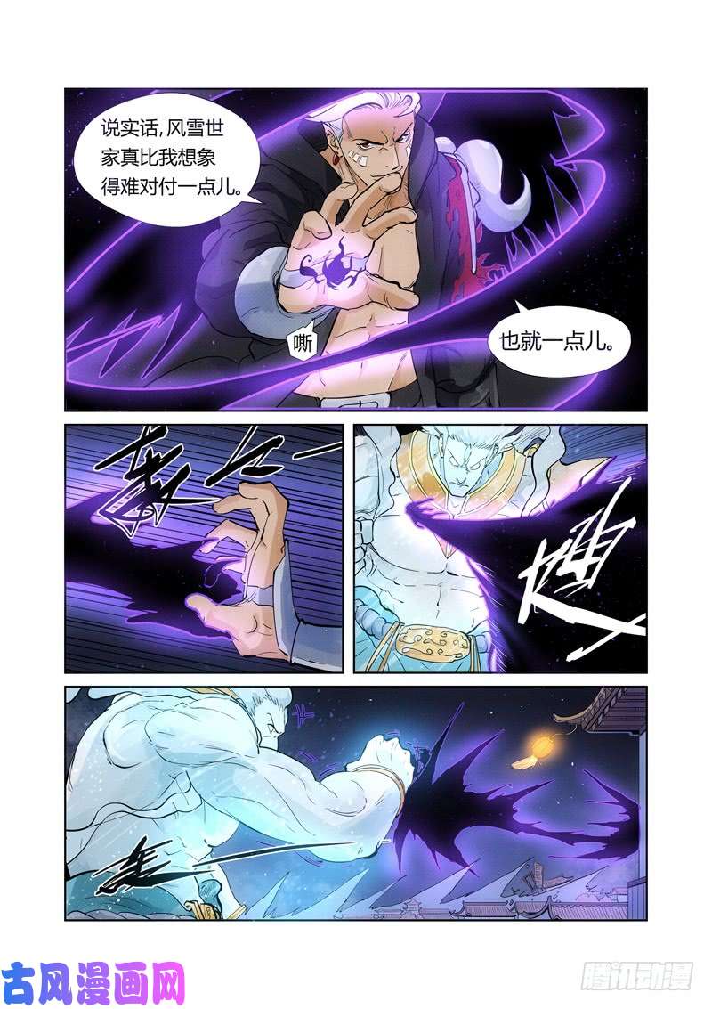 妖神记第209话 鬼煞（下）