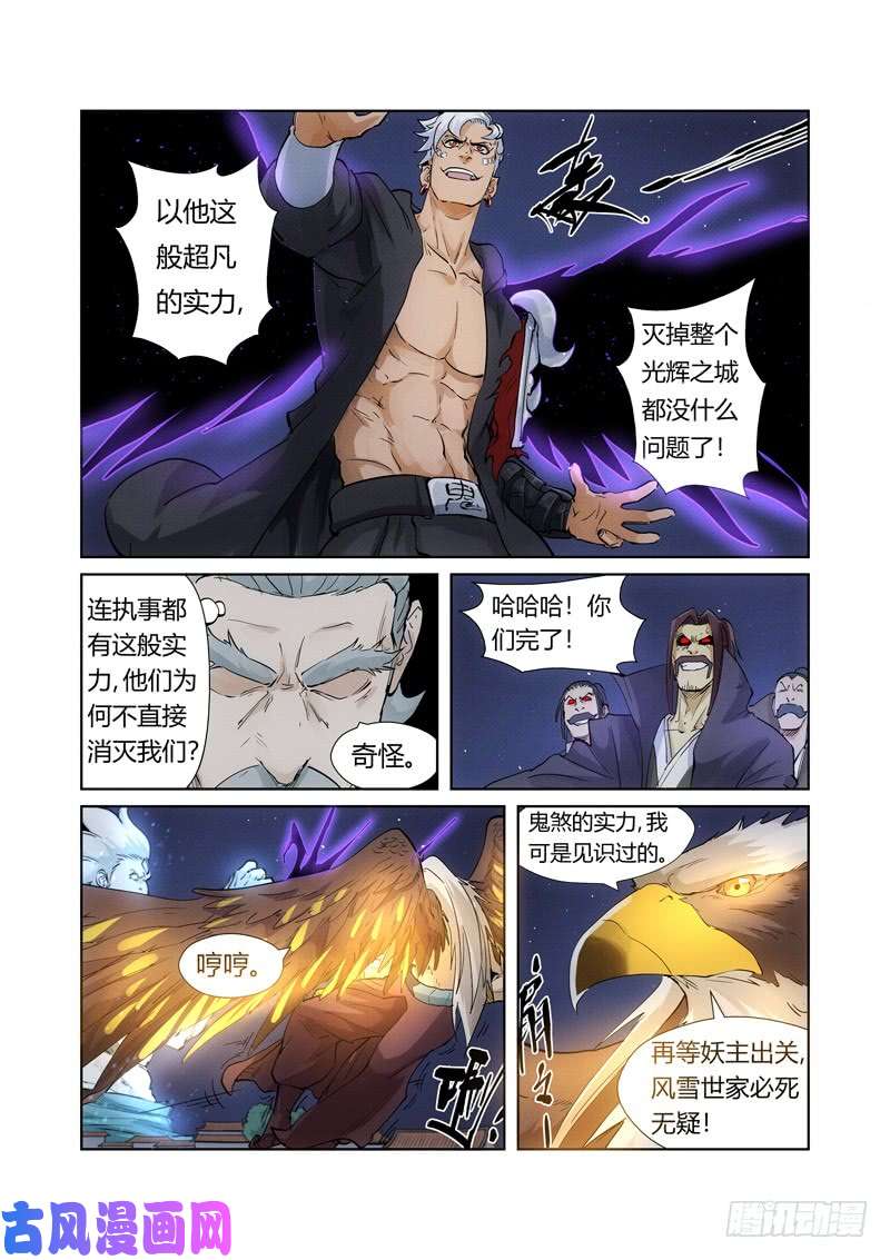 妖神记第209话 鬼煞（下）