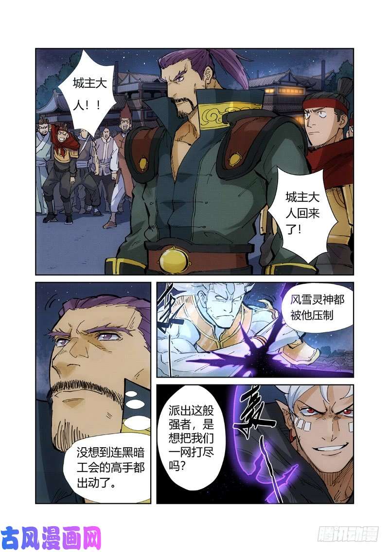 妖神记第209话 鬼煞（下）