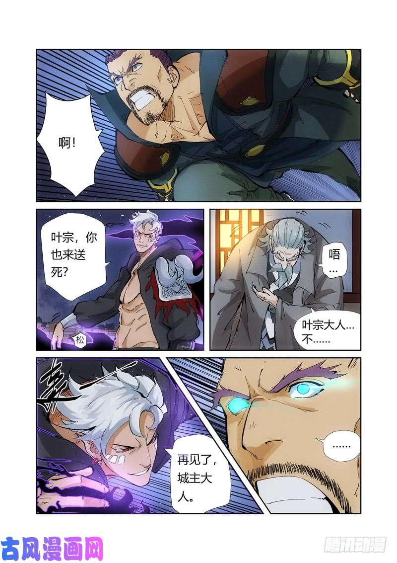 妖神记第209话 鬼煞（下）