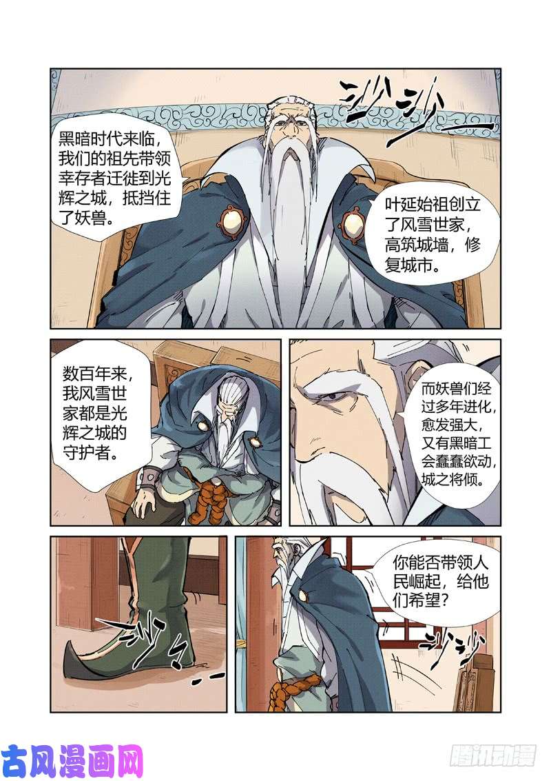 妖神记第210话 传奇！（上）