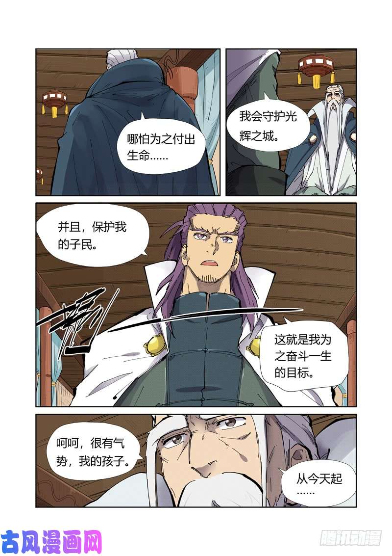 妖神记第210话 传奇！（上）