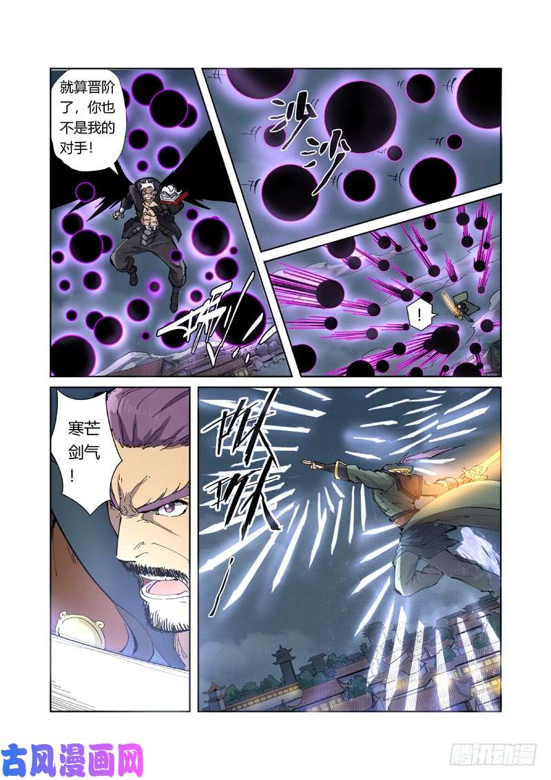 妖神记第210话 传奇！（上）