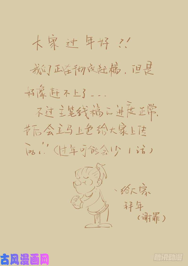 妖神记第210话 传奇！（上）