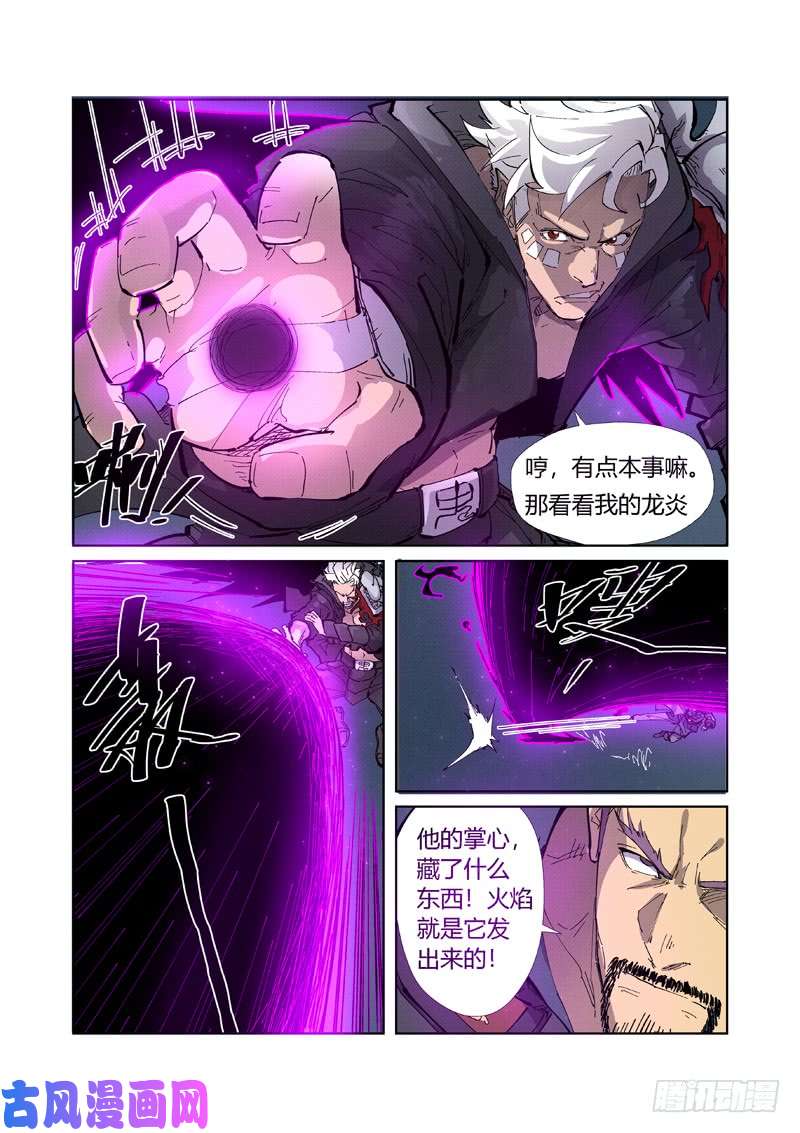 妖神记第210话 传奇！（下）