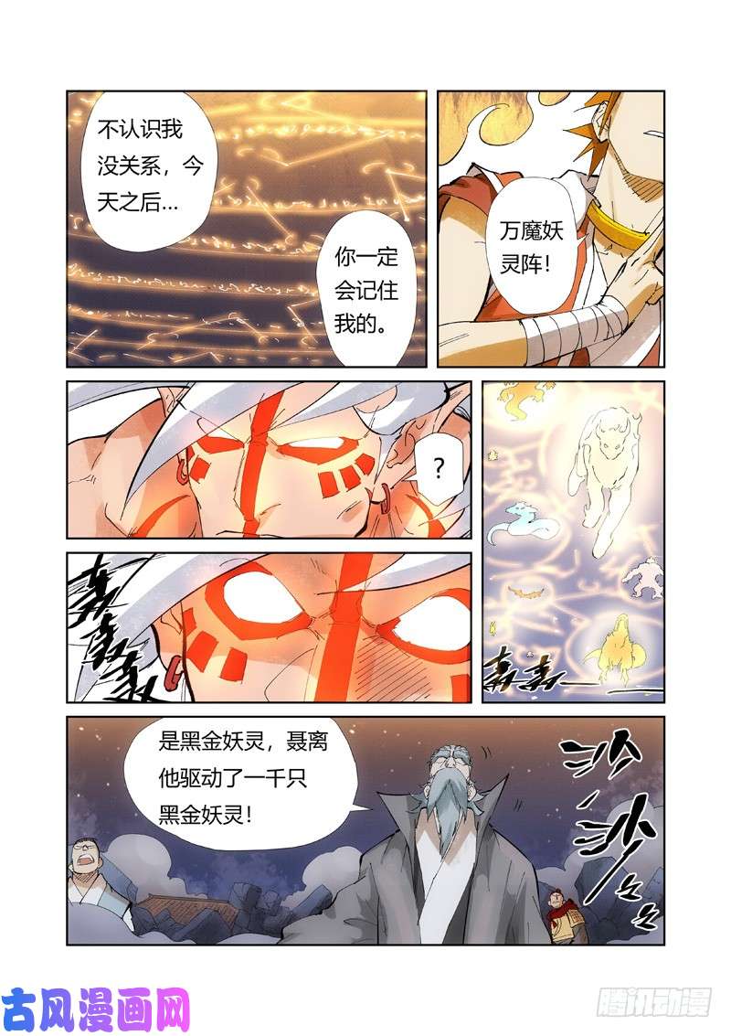 妖神记第211话 万魔妖灵阵的威力（下