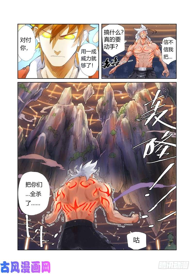 妖神记第211话 万魔妖灵阵的威力（下