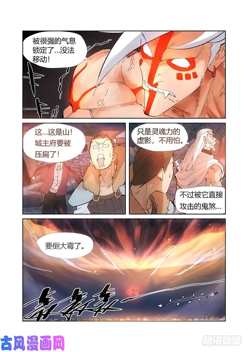 妖神记第211话 万魔妖灵阵的威力（下