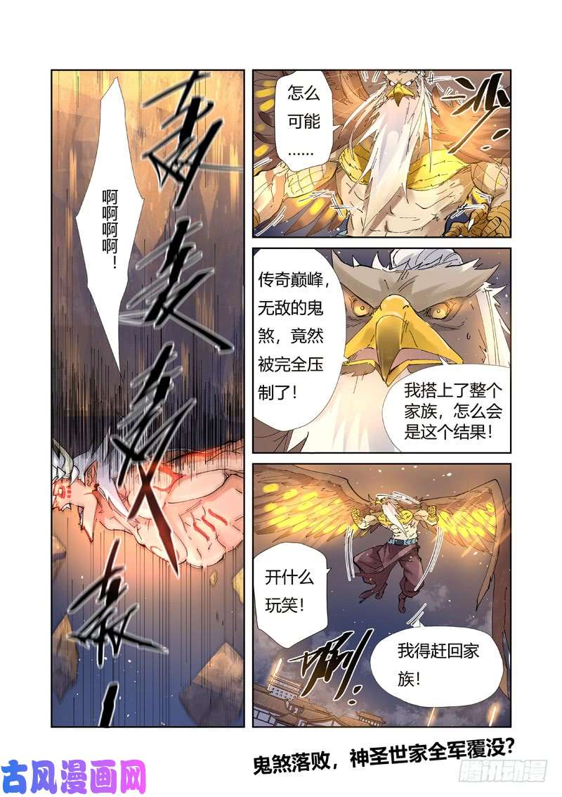 妖神记第211话 万魔妖灵阵的威力（下