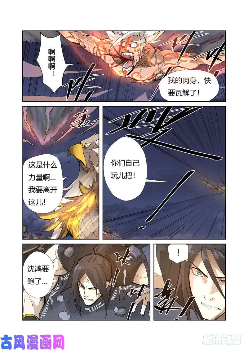 妖神记第212话 龙煞（上）