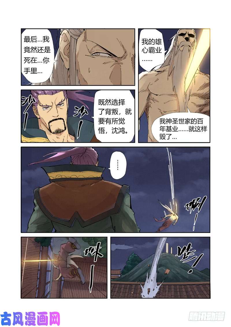 妖神记第212话 龙煞（上）