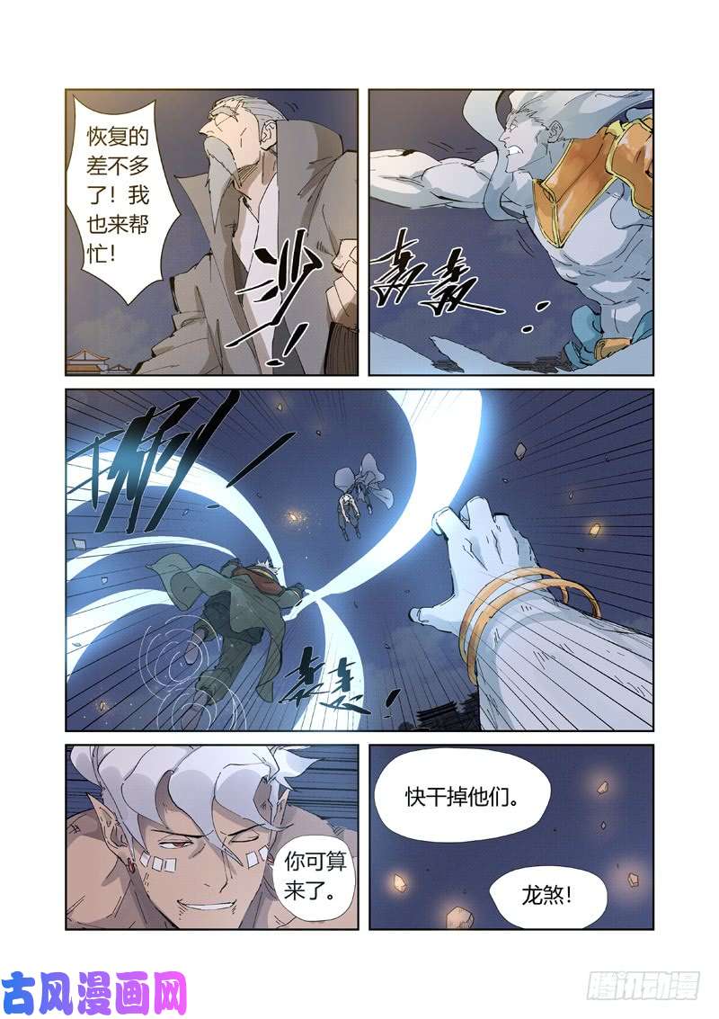 妖神记第212话 龙煞（上）