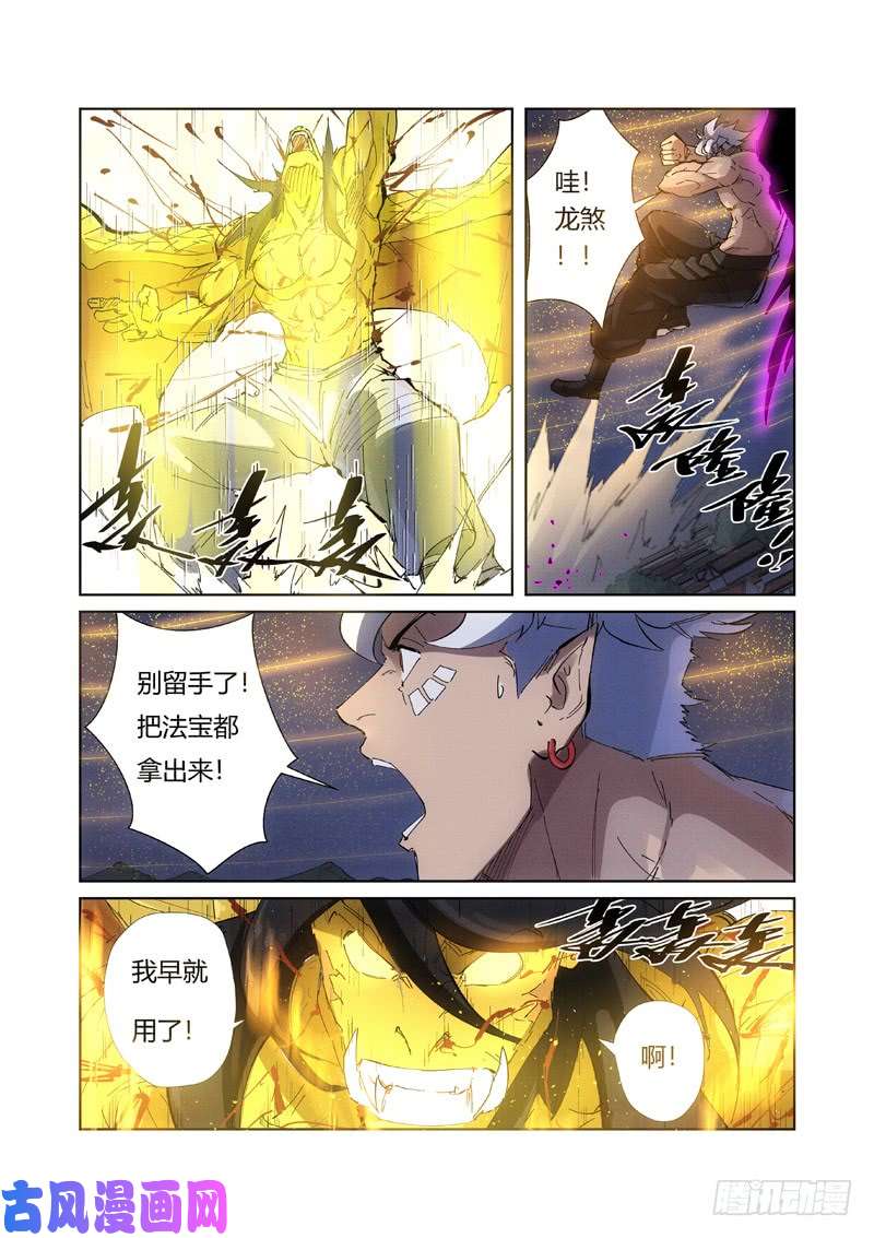 妖神记第213话 三个月！（上）
