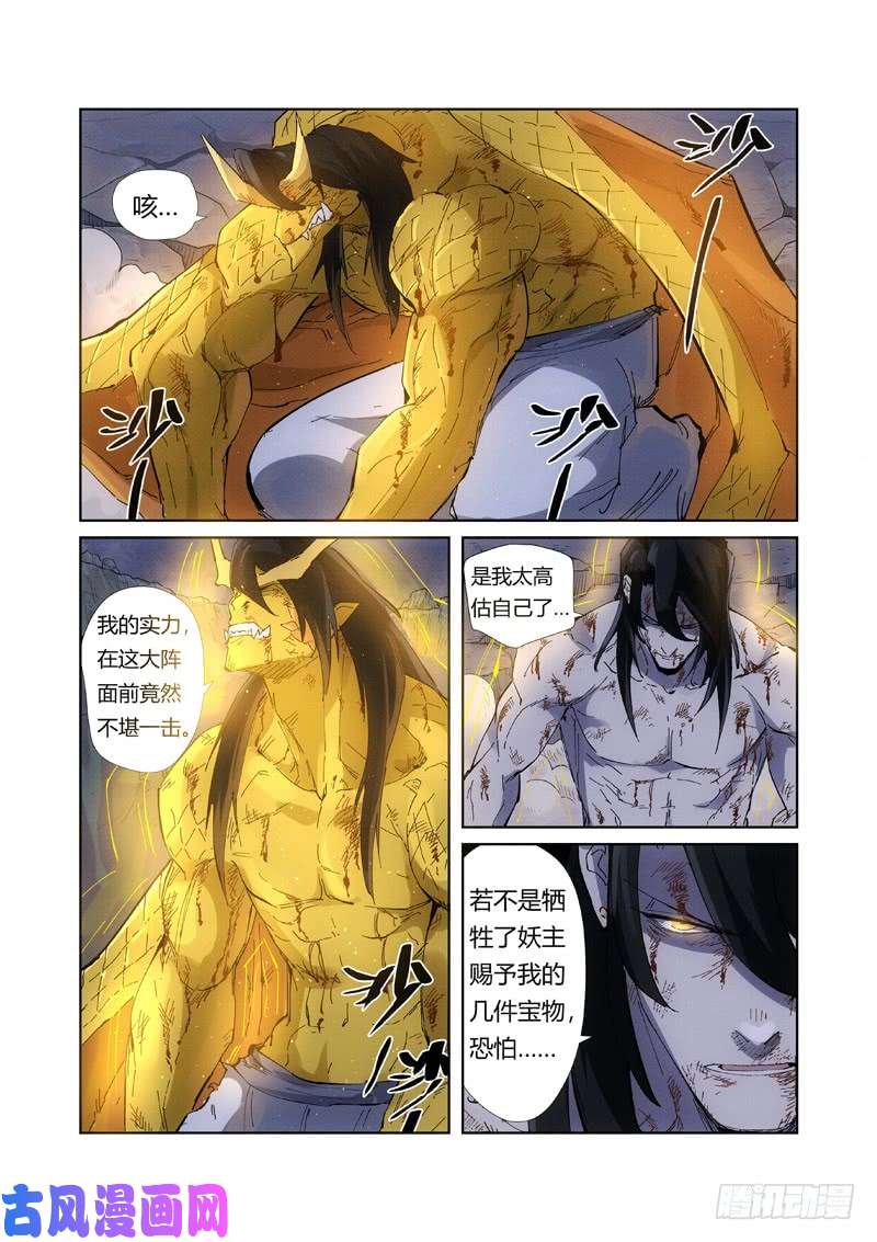 妖神记第213话 三个月！（上）