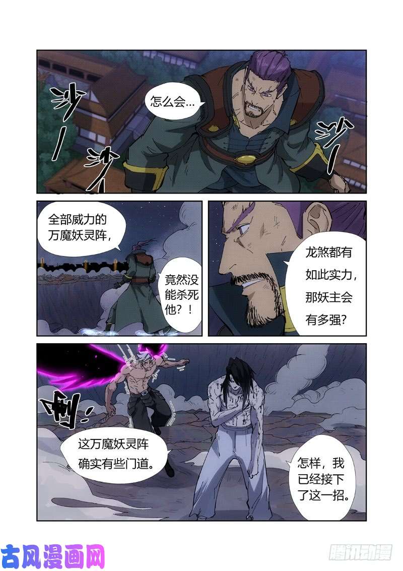 妖神记第213话 三个月！（上）