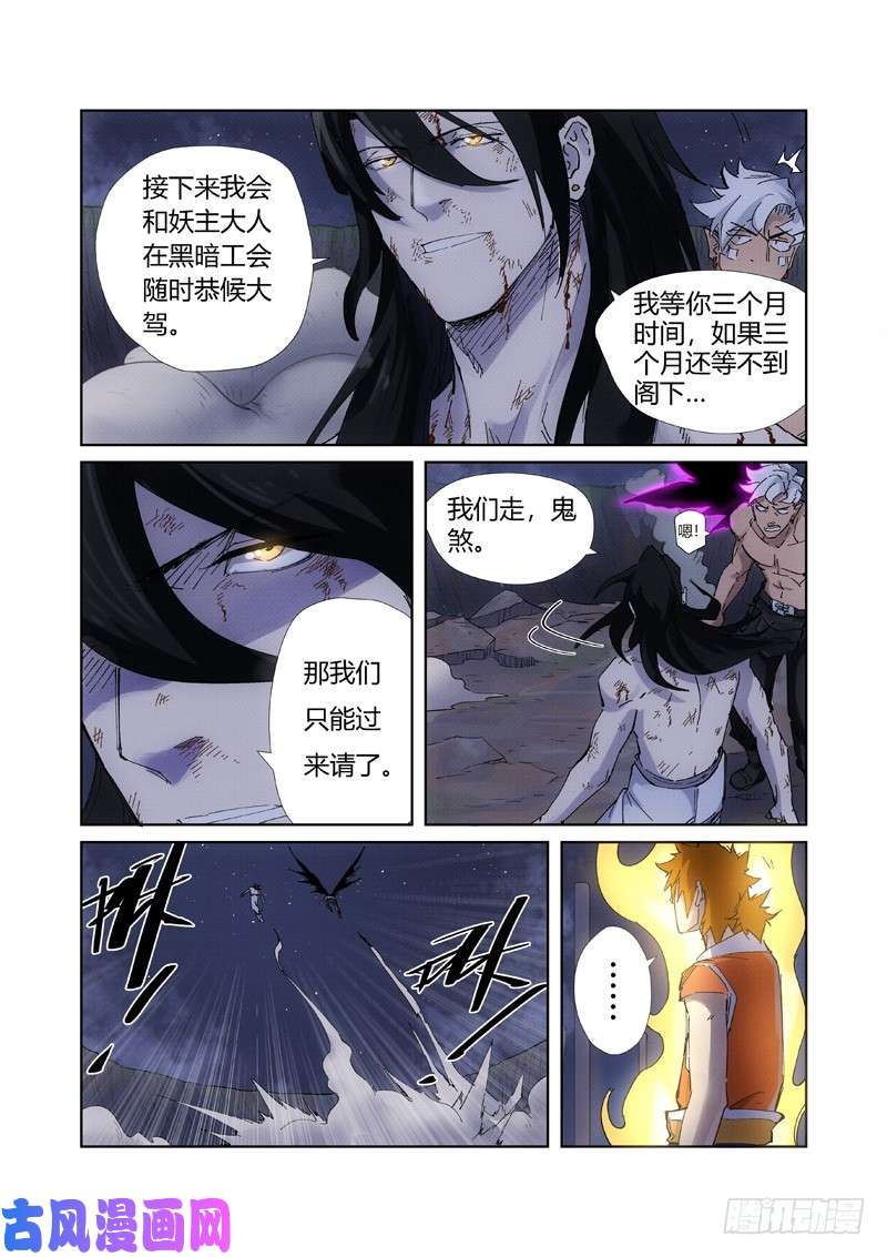 妖神记第213话 三个月！（上）