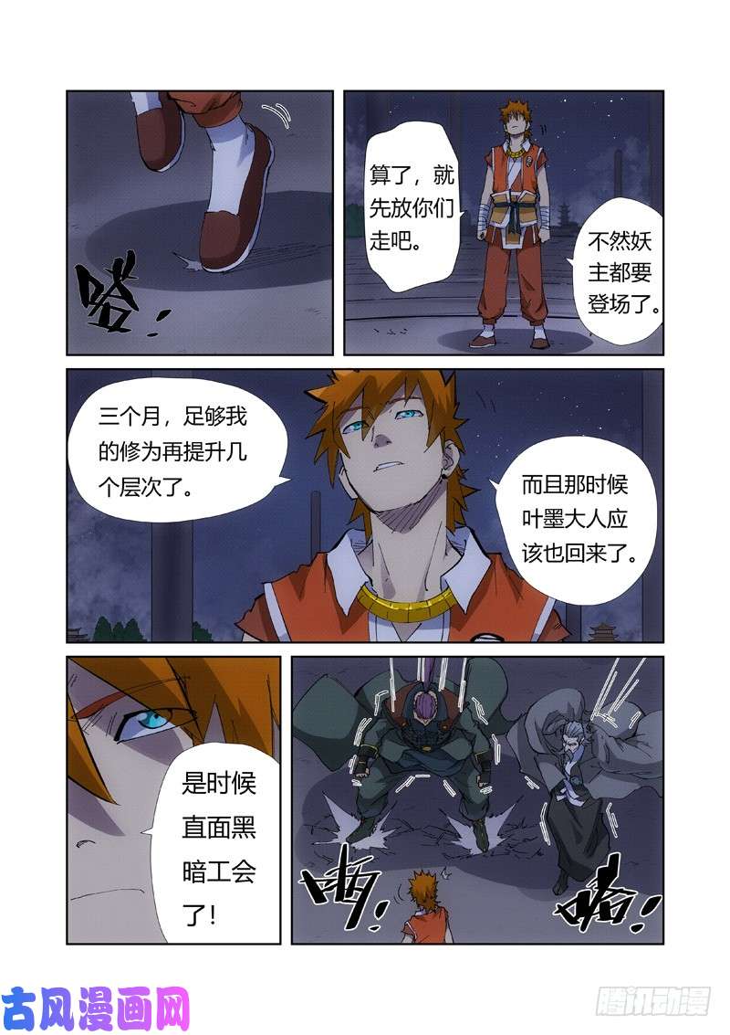 妖神记第213话 三个月！（上）