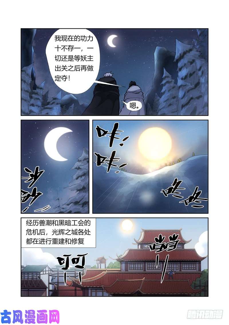 妖神记第213话 三个月！（下）