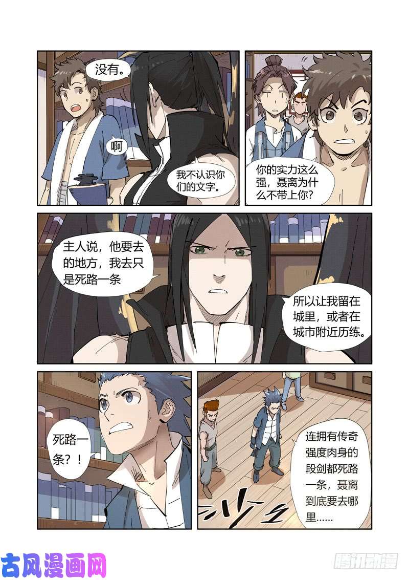 妖神记第214话 远行！（下）