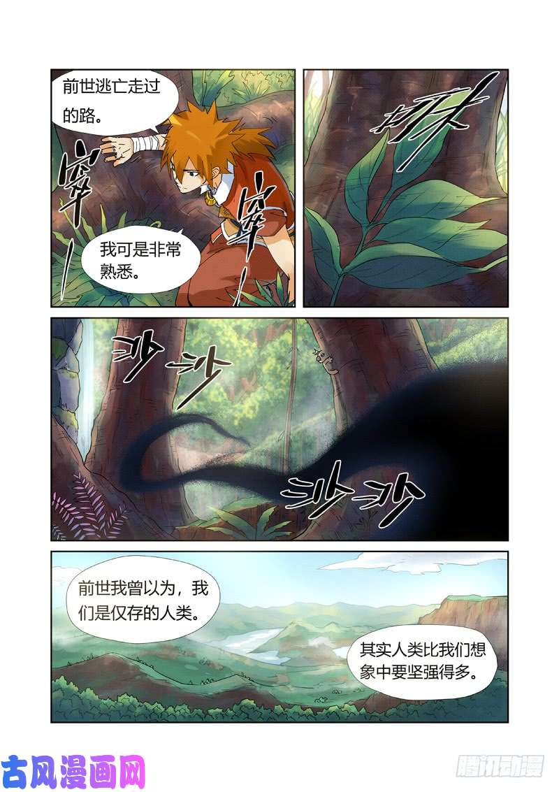 妖神记第215话 天运高原（上）