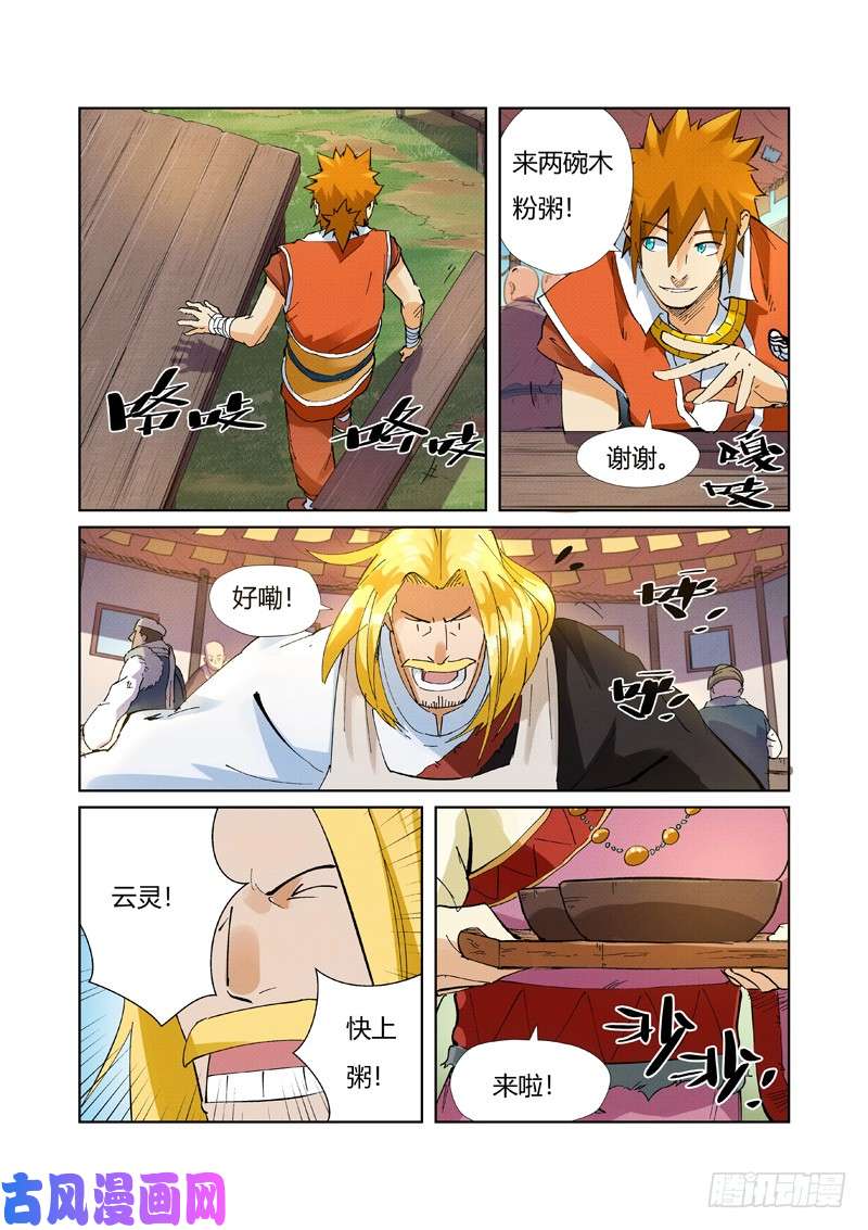 妖神记第215话 天运高原（下）