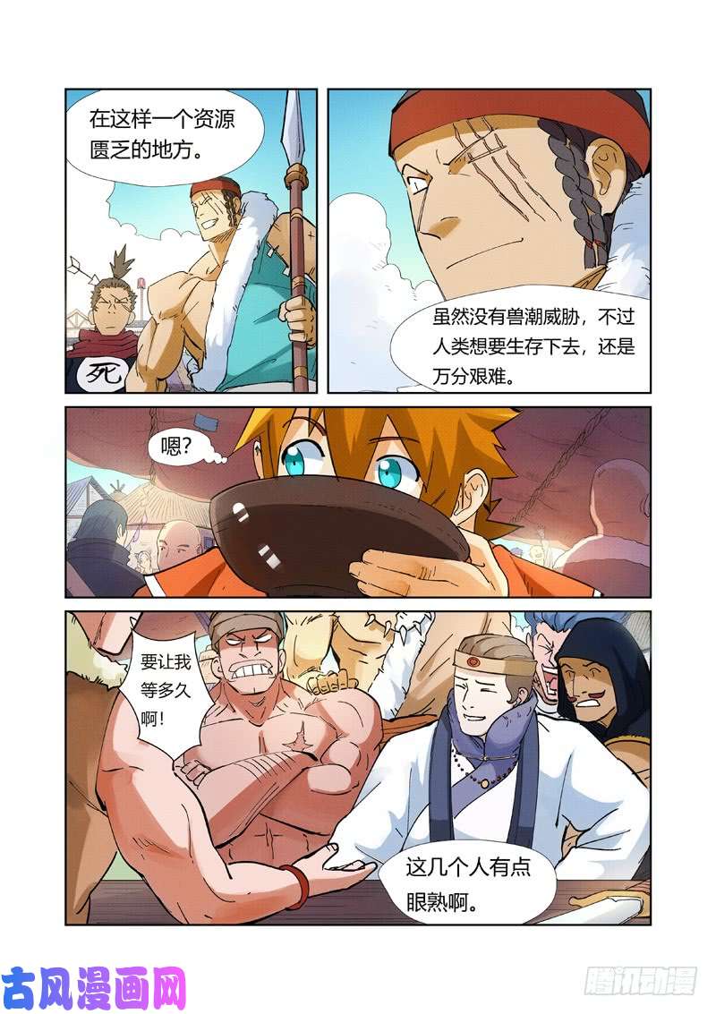 妖神记第215话 天运高原（下）