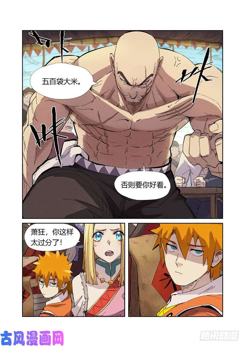 妖神记第217话 来自光辉之城（上）