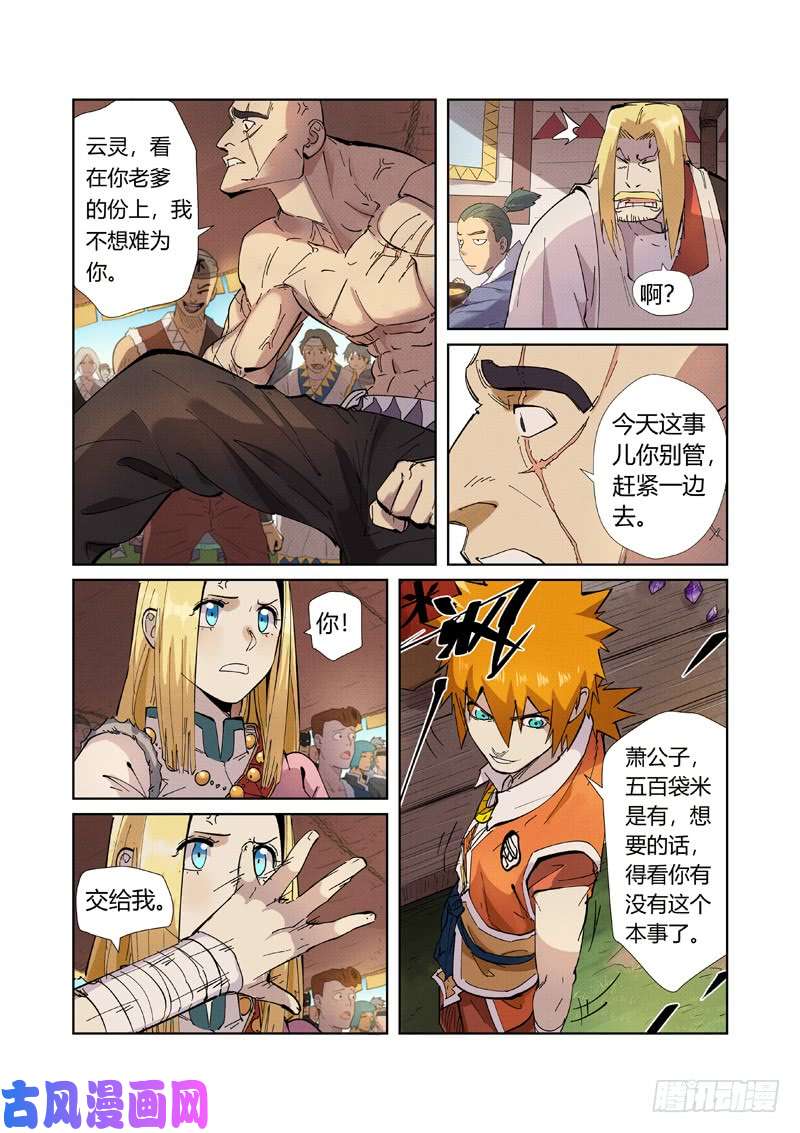 妖神记第217话 来自光辉之城（上）