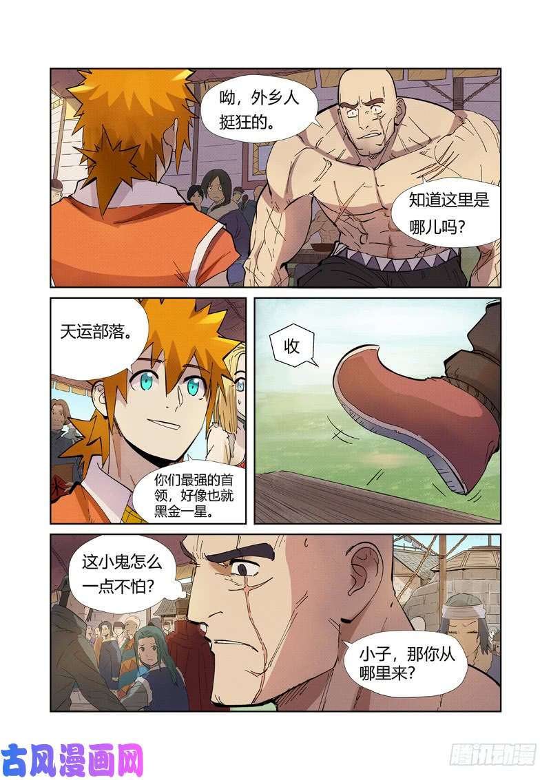 妖神记第217话 来自光辉之城（上）