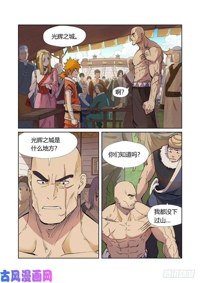 妖神记第217话 来自光辉之城（上）