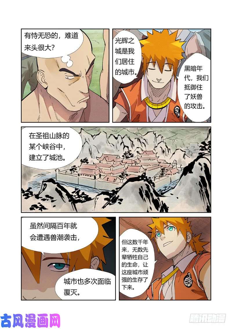 妖神记第217话 来自光辉之城（上）