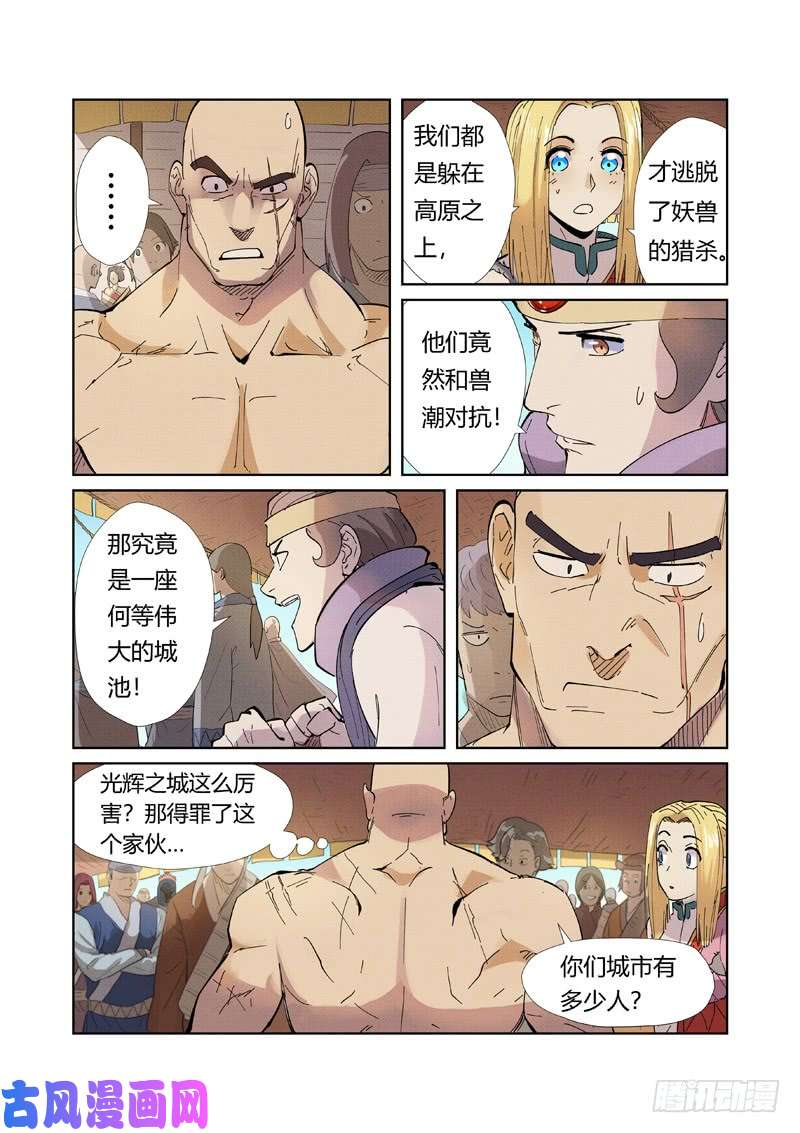 妖神记第217话 来自光辉之城（上）