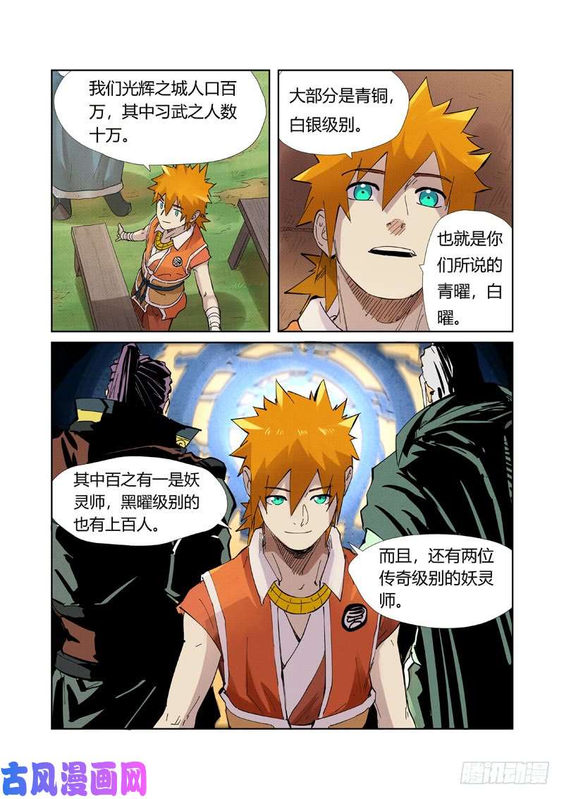 妖神记第217话 来自光辉之城（上）