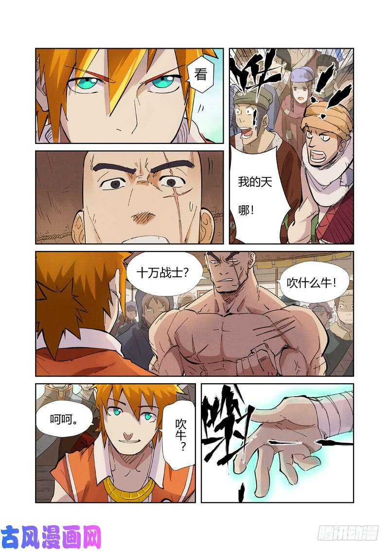 妖神记第217话 来自光辉之城（上）