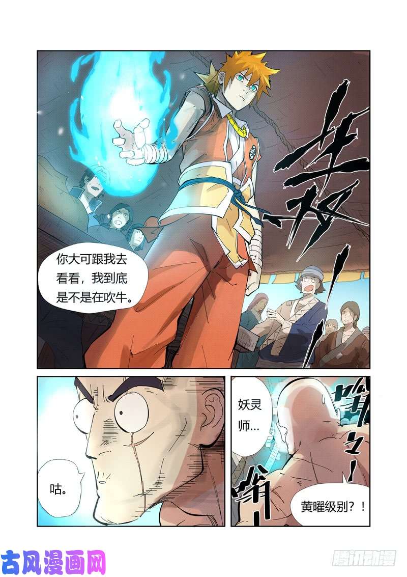 妖神记第217话 来自光辉之城（上）