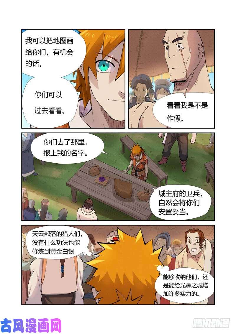妖神记第217话 来自光辉之城（下）