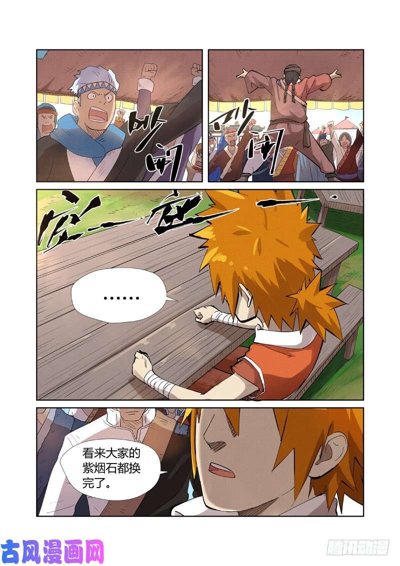 妖神记第218话 继续旅程（上）