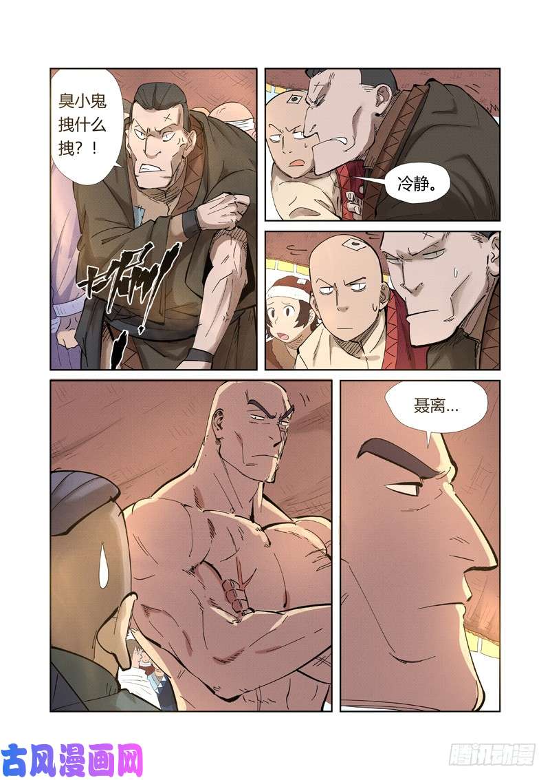 妖神记第218话 继续旅程（上）