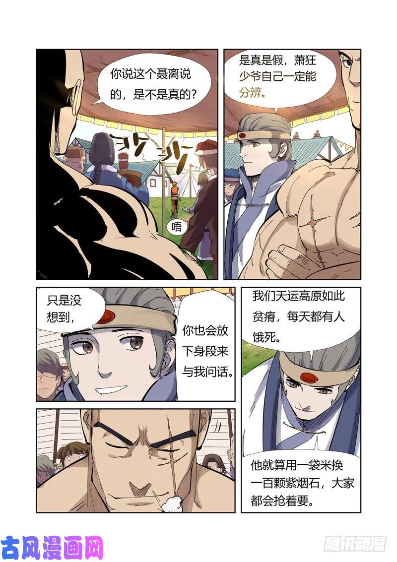 妖神记第218话 继续旅程（上）