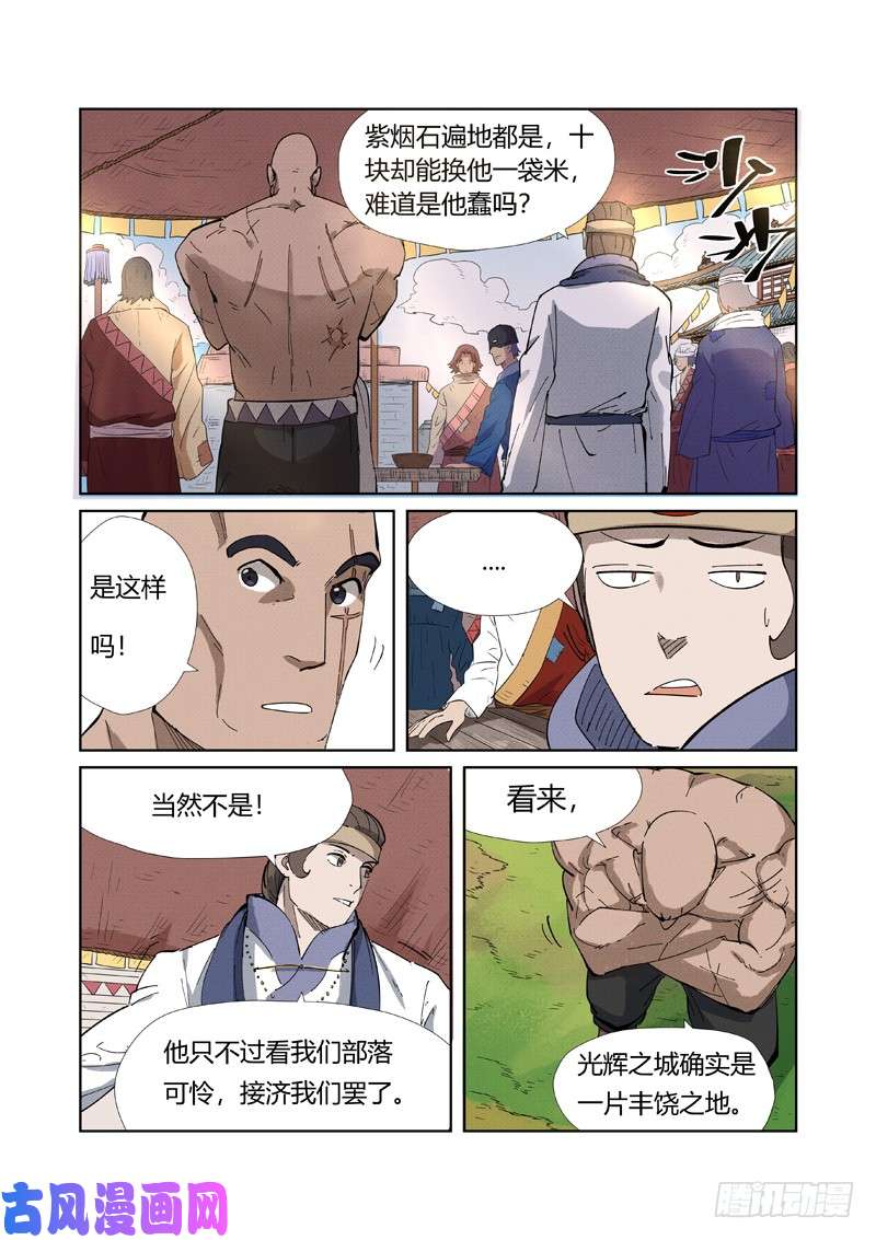 妖神记第218话 继续旅程（上）